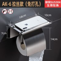 304不锈钢免打孔卫生间纸巾盒手机置物架厕所卷纸架洗手间壁挂式|AK6拉丝款-免打孔(带盖)