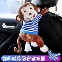 车载纸巾盒创意卡通可爱网红挂式小车内用品椅背扶手箱汽车抽纸盒|穿衣咖啡色皮皮猴-大号