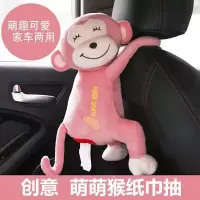 车载纸巾盒创意卡通可爱网红挂式小车内用品椅背扶手箱汽车抽纸盒|豆沙粉皮皮猴-大号