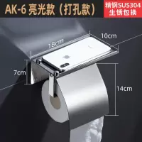 304不锈钢免打孔卫生间纸巾盒手机置物架厕所卷纸架洗手间壁挂式|AK6亮光款-打孔(带盖)