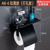 304不锈钢免打孔卫生间纸巾盒手机置物架厕所卷纸架洗手间壁挂式|AK6钛黑款-打孔(带盖)