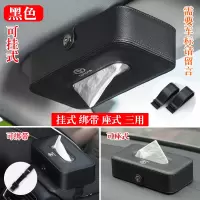 创意汽车纸巾盒车载抽纸盒挂天窗遮阳板车用纸巾盒车内餐巾纸盒|黑色[挂式+绑带+座式]三用(送纸巾1包)