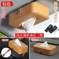 创意汽车纸巾盒车载抽纸盒挂天窗遮阳板车用纸巾盒车内餐巾纸盒|棕色[挂式+绑带+座式]三用(送纸巾1包)