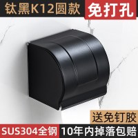 德国304不锈钢黑色卫生间厕纸盒免打孔厕所劵纸巾架卫生纸盒|钛黑K12圆款(304加厚)
