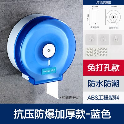 免打孔卫生间大卷纸盒壁挂式大盘酒店商用公共厕所卷纸筒厕纸巾盒|加厚款-蓝色免钉
