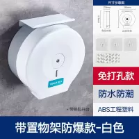 免打孔卫生间大卷纸盒壁挂式大盘酒店商用公共厕所卷纸筒厕纸巾盒|带置物架防-白色免钉