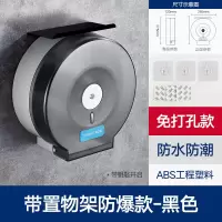 免打孔卫生间大卷纸盒壁挂式大盘酒店商用公共厕所卷纸筒厕纸巾盒|带置物架防-黑色免钉