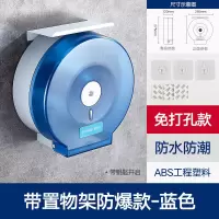 免打孔卫生间大卷纸盒壁挂式大盘酒店商用公共厕所卷纸筒厕纸巾盒|带置物架防-蓝色免钉