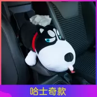 车载纸巾盒抽纸盒车用汽车车内椅背挂式遮阳板扶手箱创意可爱卡通|哈士奇款