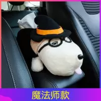 车载纸巾盒抽纸盒车用汽车车内椅背挂式遮阳板扶手箱创意可爱卡通|魔法师款