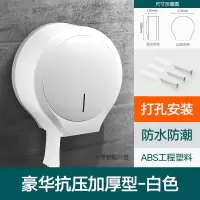 免打孔卫生间大卷纸盒壁挂式大盘酒店商用公共厕所卷纸筒厕纸巾盒|格调F款白色-打孔款