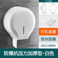 免打孔卫生间大卷纸盒壁挂式大盘酒店商用公共厕所卷纸筒厕纸巾盒|雅致G款白色-打孔款