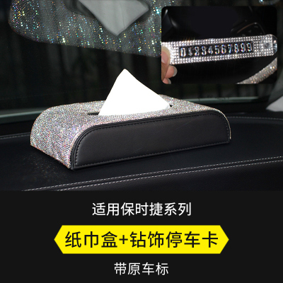 专用于保时捷macan卡宴718帕拉梅拉911改装车载纸巾盒车用抽纸盒|保时捷专用[纸巾盒+钻饰停车卡]