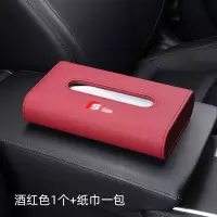适用奥迪a6l/a4l/a3/q5l/q7车载纸巾盒车用抽纸盒车内饰用品装饰|酒红色[送1包纸巾]奥迪运动款