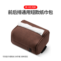 汽车用纸巾盒椅背挂式车载餐巾纸盒创意坐式皮革抽纸盒套车内用品|短款棕色