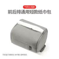 汽车用纸巾盒椅背挂式车载餐巾纸盒创意坐式皮革抽纸盒套车内用品|短款灰色