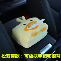 汽车用品大全汽车纸巾盒网红车载车用精致车内扶手卡通抽纸盒挂式|扶手箱椅背款-(小鸭子)松紧带