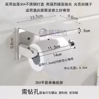 免打孔纸巾盒手机纸巾架304不锈钢卫生间卷纸筒浴室壁挂手纸架|304单卷纸架需钻孔