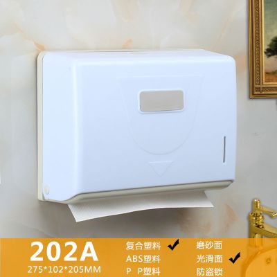 卫生间塑料擦手纸巾盒壁挂式酒店抽纸架厨房免打孔洗手间擦手纸盒|202白色(可打孔和免打孔)
