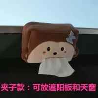 汽车用品大全汽车纸巾盒网红车载车用精致车内扶手卡通抽纸盒挂式|遮阳板天窗款-（小猴子）夹子款