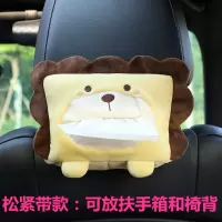 汽车用品大全汽车纸巾盒网红车载车用精致车内扶手卡通抽纸盒挂式|扶手箱椅背款-(黄色狮子)松紧带