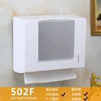 卫生间塑料擦手纸巾盒壁挂式酒店抽纸架厨房免打孔洗手间擦手纸盒|502镜片(可打孔和免打孔)