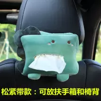 汽车用品大全汽车纸巾盒网红车载车用精致车内扶手卡通抽纸盒挂式|扶手箱椅背款-(绿色恐龙)松紧带