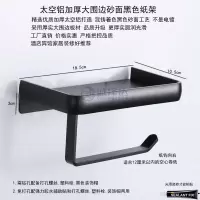 免打孔纸巾盒手机纸巾架304不锈钢卫生间卷纸筒浴室壁挂手纸架|厚款黑色太空铝免打孔