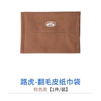 适用于路虎车载纸巾盒发现神行揽胜极光纸巾袋抽纸盒汽车内饰用品|翻毛皮纸巾袋[棕色款-1件/装]