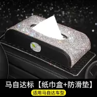 车载纸巾盒抽汽车内饰用品抽纸盒餐巾女奔驰宝马奥迪路虎大众捷豹|马自达[纸巾盒+防滑垫]