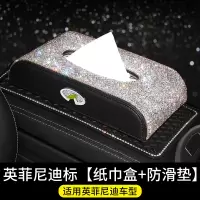 车载纸巾盒抽汽车内饰用品抽纸盒餐巾女奔驰宝马奥迪路虎大众捷豹|英菲尼迪[纸巾盒+防滑垫]