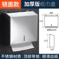 不锈钢擦手纸盒 卫生间抽纸盒架 厕所酒店壁挂式家用纸巾盒免打孔|镜面加厚款