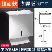 不锈钢擦手纸盒 卫生间抽纸盒架 厕所酒店壁挂式家用纸巾盒免打孔|镜面加厚款304