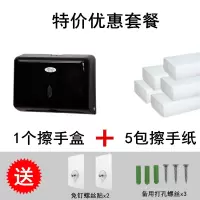 卫生间擦手纸盒厕所免打孔抽纸盒厨房挂壁式防水纸抽盒家用纸巾架|经典黑+5包擦手纸(180抽)