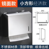 不锈钢擦手纸盒 卫生间抽纸盒架 厕所酒店壁挂式家用纸巾盒免打孔|镜面小方经济款