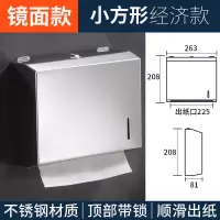 不锈钢擦手纸盒 卫生间抽纸盒架 厕所酒店壁挂式家用纸巾盒免打孔|镜面小方经济款