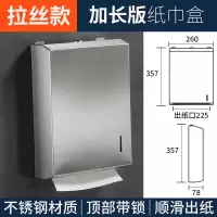 不锈钢擦手纸盒 卫生间抽纸盒架 厕所酒店壁挂式家用纸巾盒免打孔|拉丝加长