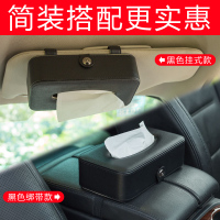 车载纸巾盒挂式创意天窗遮阳板车用内饰抽纸盒车内座式皮革装纸盒|黑色-2件套[挂式款+绑带款]