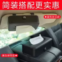 车载纸巾盒挂式创意天窗遮阳板车用内饰抽纸盒车内座式皮革装纸盒|黑色-2件套[挂式款+绑带款]