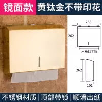 不锈钢擦手纸盒 卫生间抽纸盒架 厕所酒店壁挂式家用纸巾盒免打孔|镜面大方黄钛金