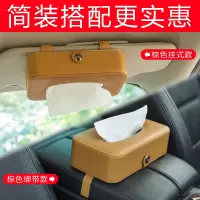 车载纸巾盒挂式创意天窗遮阳板车用内饰抽纸盒车内座式皮革装纸盒|棕色-2件套[挂式款+绑带款]