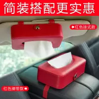 车载纸巾盒挂式创意天窗遮阳板车用内饰抽纸盒车内座式皮革装纸盒|红色-2件套[挂式款+绑带款]