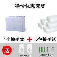 卫生间擦手纸盒厕所免打孔抽纸盒厨房挂壁式防水纸抽盒家用纸巾架|特价白+5包擦手纸