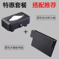 车载纸巾盒挂式创意天窗遮阳板车用内饰抽纸盒车内座式皮革装纸盒|黑色套餐[纸巾盒+缝隙收纳盒]