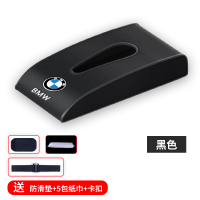 车载抽纸盒宝马5系3系x1x2x3车用创意车内用品精致汽车纸巾盒|黑色带标+防滑垫+五包纸巾