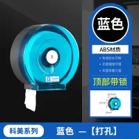 免打孔酒店卫生间纸巾盒壁挂式厕所厕纸架擦手纸卷纸筒大盘卷纸盒|科美系列-蓝色-【打孔】
