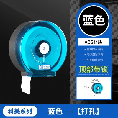 免打孔酒店卫生间纸巾盒壁挂式厕所厕纸架擦手纸卷纸筒大盘卷纸盒|科美系列-蓝色-【打孔】