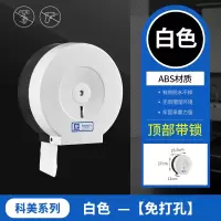 免打孔酒店卫生间纸巾盒壁挂式厕所厕纸架擦手纸卷纸筒大盘卷纸盒|科美系列-白色-[免打孔]