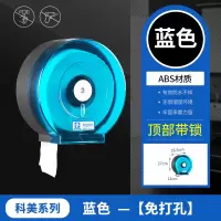 免打孔酒店卫生间纸巾盒壁挂式厕所厕纸架擦手纸卷纸筒大盘卷纸盒|科美系列-蓝色-[免打孔]