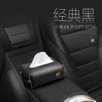 车载纸巾盒汽车抽纸盒创意车用扶手箱餐巾纸盒挂式多功能车内用品|经典黑-短款